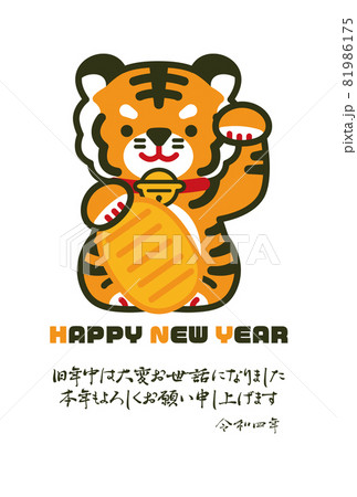 招き猫風の可愛い寅の年賀状2022 招き猫風の可愛い寅の年賀状2022 81986175