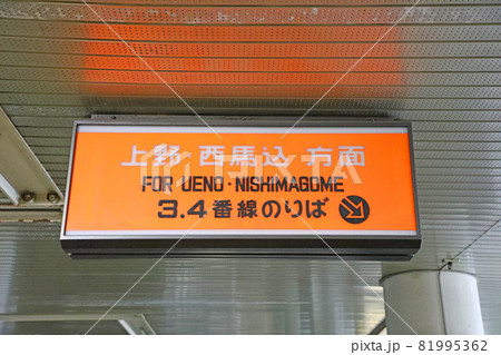 東成田駅(旧 : 成田空港駅) 普通列車乗り場の案内板 東成田駅(旧 : 成田空港駅) 普通列車乗り場の案内板 81995362