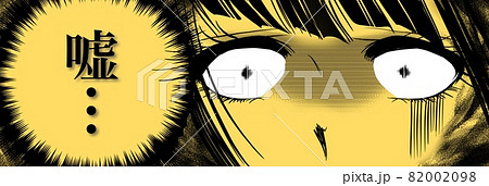 70年代少女漫画怒りで白目になる黒髪美女の顔ドアップ 82002098