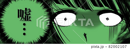 70年代少女漫画怒りで白目になる黒髪美女の顔ドアップ 82002107
