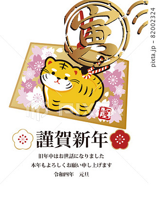 年賀22 年賀状 寅 寅年 とら 絵馬 土鈴 ハンコ 桜 かわいい おしゃれ イラスト たてのイラスト素材 年賀22 年賀状 寅 寅年 とら 絵馬 土鈴 ハンコ 桜 かわいい おしゃれ イラスト たてのイラスト素材