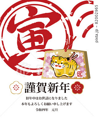 年賀22 年賀状 寅 寅年 とら 絵馬 土鈴 ハンコ 桜 かわいい おしゃれ イラスト たてのイラスト素材