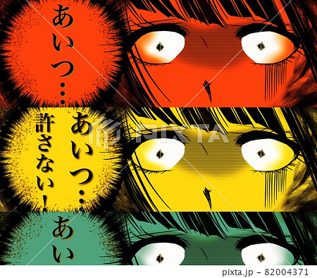 70年代少女漫画怒りで白目になる黒髪美女の顔ドアップ  82004371