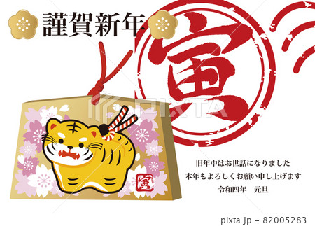 年賀22 年賀状 寅 寅年 とら 絵馬 土鈴 ハンコ 桜 かわいい おしゃれ イラスト素材のイラスト素材 0052