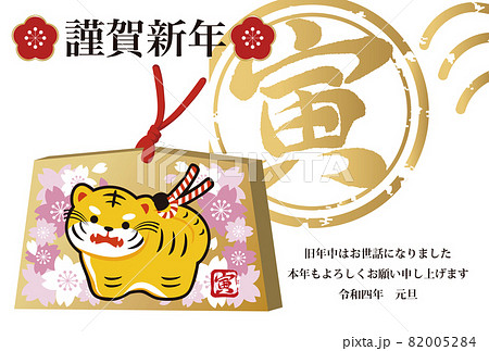 年賀22 年賀状 寅 寅年 とら 絵馬 土鈴 ハンコ 桜 かわいい おしゃれ イラスト素材のイラスト素材
