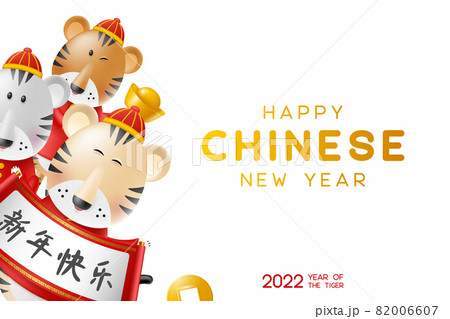 Chinese New Year 2022 greeting card. 82006607