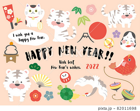 2022年寅年・年賀状素材 2022年寅年・年賀状素材 82011698