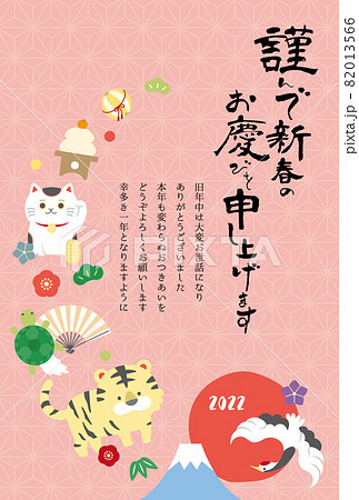 2022年・寅年・年賀状〈縁起物〉 82013566