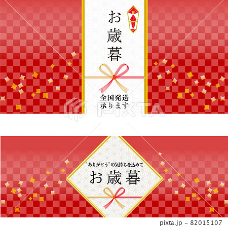 お歳暮に使える、のし紙風デザイン お歳暮に使える、のし紙風デザイン 82015107