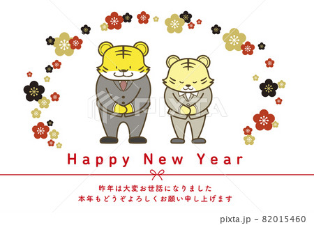 ビジネスで使える年賀状テンプレート　寅年　営業メッセージ 82015460
