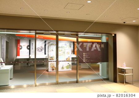 日本銀行金融研究所貨幣博物館 日本銀行創立100周年 東京都中央区日本橋本石町 2015年リニュアル 日本銀行金融研究所貨幣博物館 日本銀行創立100周年 東京都中央区日本橋本石町 2015年リニュアル 82016304