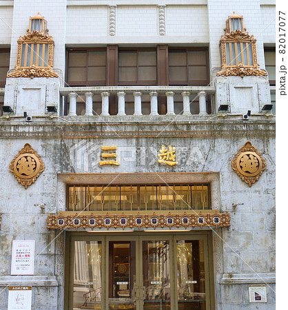 日本橋三越本店　老舗百貨店　 三井家の三井と創業時の越後屋　東京都中央区日本橋室町　重要文化財 82017077