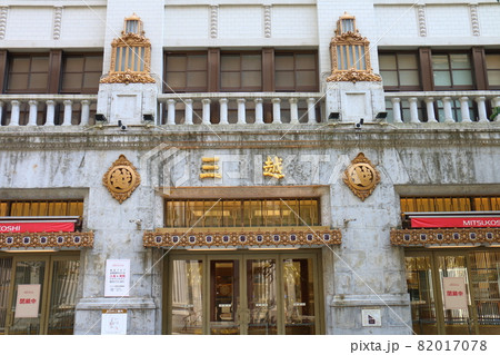 日本橋三越本店　老舗百貨店　 三井家の三井と創業時の越後屋　東京都中央区日本橋室町　重要文化財 82017078