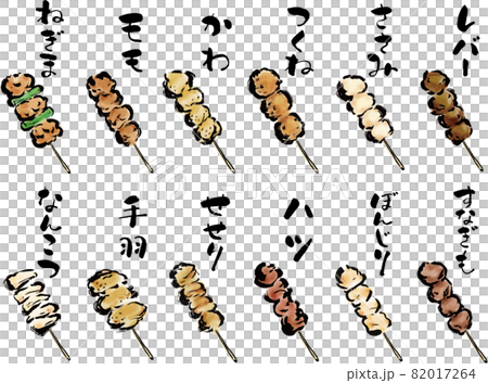 焼き鳥の串メニュー手描き筆書き素材 82017264