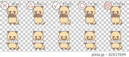 タヌキの正解判定札 82017694