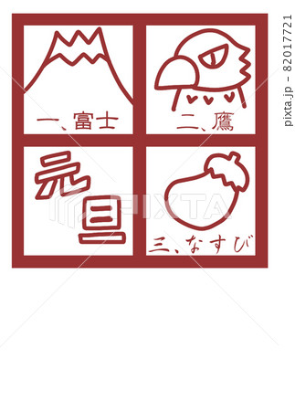 年賀状　通年用　縦位置 82017721