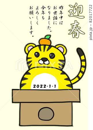 寅年年賀状　縦位置　 82017722