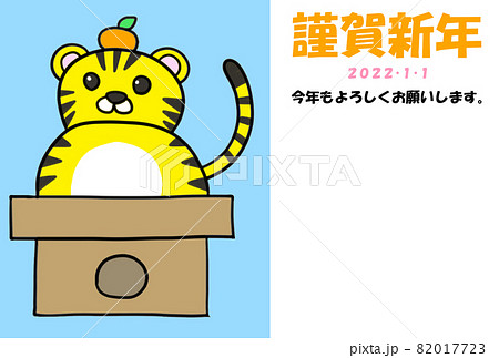 寅年年賀状　横位置 82017723