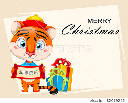 Chinese New Year. Cute cartoon character tiger Chinese New Year. Cute cartoon character tiger 82019246