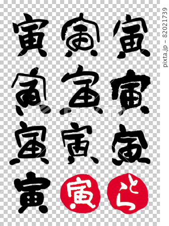 Tora brush character Tora New Year's card material 82021739