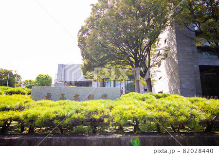 東京都千代田区隼町にある最高裁判所 東京都千代田区隼町にある最高裁判所 82028440