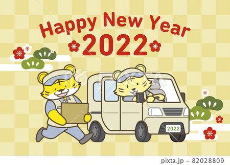 ビジネスで使える年賀状テンプレート　寅年　運送業　宅配 82028809
