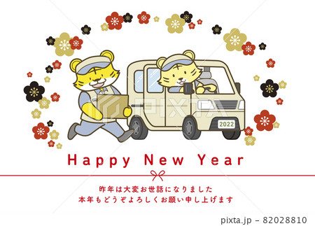 ビジネスで使える年賀状テンプレート　寅年　運送業　宅配 82028810