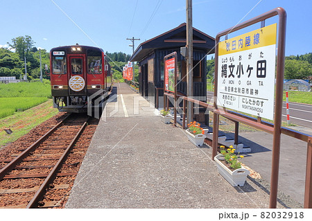 秋田内陸縦貫鉄道 縄文小ヶ田駅 82032918