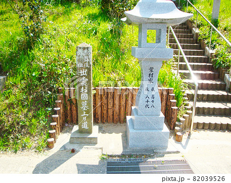 「歌舞伎始祖 出雲お國墓上り道」の石碑（島根県出雲市大社町杵築北） 82039526