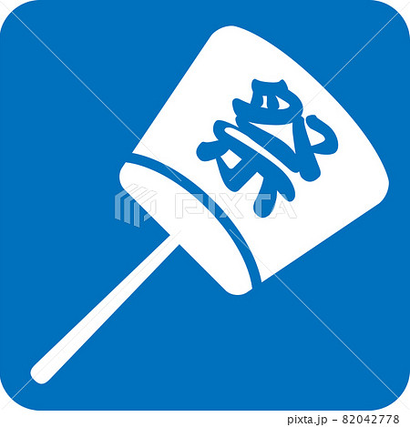 祭りの団扇のピクトグラム 82042778