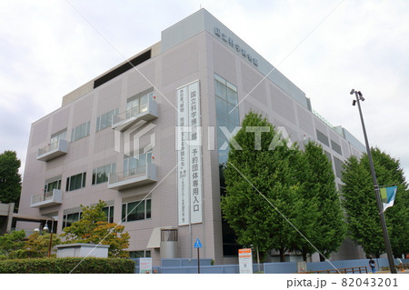 国立科学博物館 東京都台東区上野公園 国立科学博物館 東京都台東区上野公園 82043201