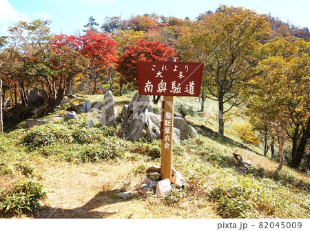 秋の大峯山脈・南奥駈道 秋の大峯山脈・南奥駈道 82045009