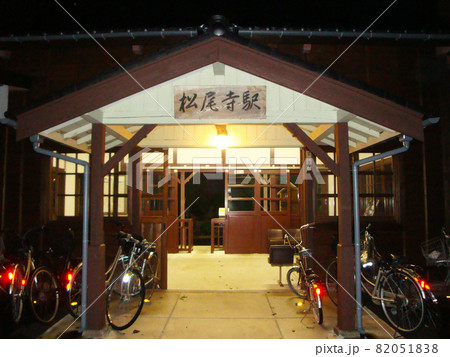 京都府舞鶴市　西日本旅客鉄道小浜線　松尾寺駅 82051838