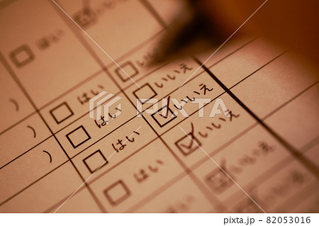 アンケート アンケート 82053016