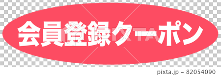 優惠券店 82054090