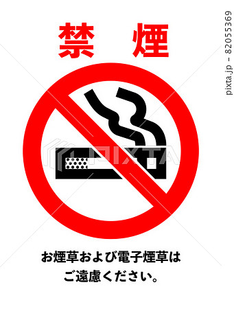シンプルな禁煙マークのイラスト素材