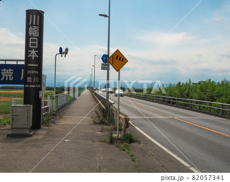 川幅日本一・荒川にかかる御成橋 82057341