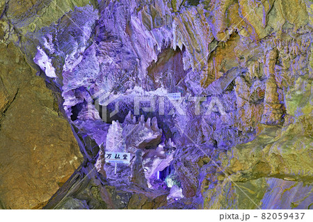 【飛騨大鍾乳洞】 岐阜県高山市丹生川町日面 82059437