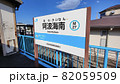 JR四国徳島県南の終点阿波海南駅 82059509