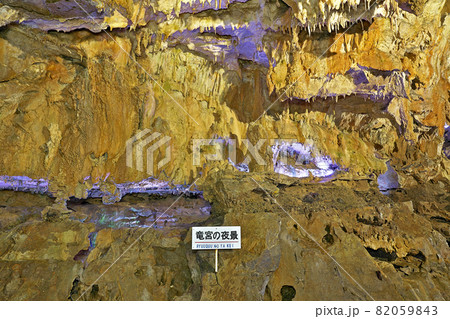 【飛騨大鍾乳洞】 岐阜県高山市丹生川町日面 82059843