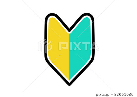 初心者マーク 若葉マーク 初心運転者標識 初心者マーク 若葉マーク 初心運転者標識 82061036