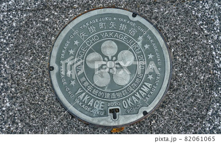 矢掛町のマンホールの鉄蓋 82061065