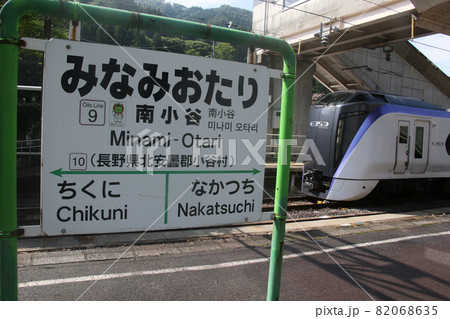 長野県北安曇郡小谷村にある　大糸線　南小谷駅　の駅名標/駅名板　と　停車中のE353系特急あずさ 82068635