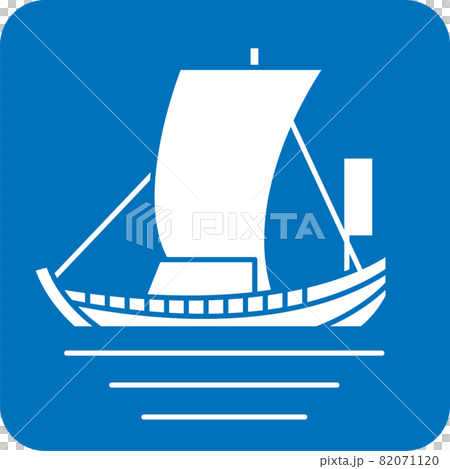 千石船のピクトグラム 82071120