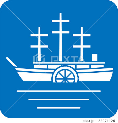黒船のピクトグラム 黒船のピクトグラム 82071126