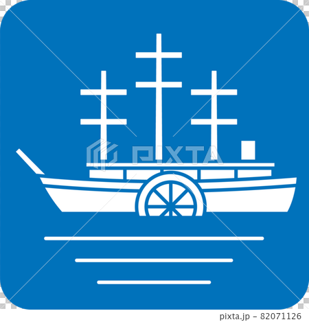 黒船のピクトグラム 黒船のピクトグラム 82071126
