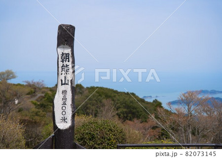 三重県伊勢市朝熊山 三重県伊勢市朝熊山 82073145