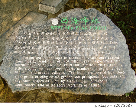 中国張家界 武陵源 天子山風景区 / Wulingyuan, Zhangjiajie, China 中国張家界 武陵源 天子山風景区 / Wulingyuan, Zhangjiajie, China 82075637