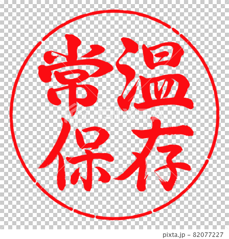 Calligraphy: Store at room temperature-Horizontal writing-Design circle-03 Red 82077227