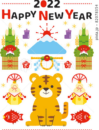 かわいい寅年の縦向き年賀状1 82078354